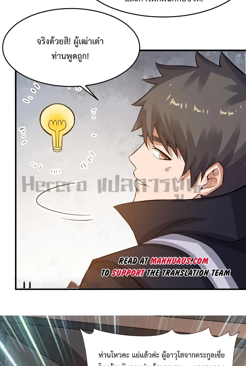 Super Warrior in Another World ทหารเซียนไปหาเมียที่ต่างโลก ตอนที่ 189 (27)